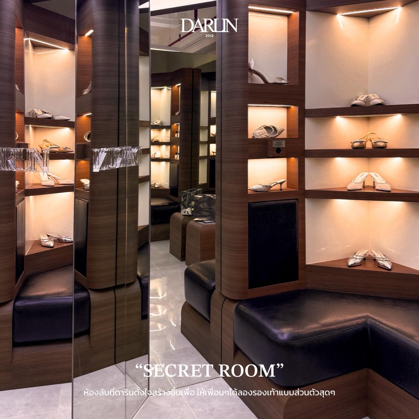 Secret Room ที่ DARLIN Siam Center — ห้องลองรองเท้า “ส่วนตัวสุด”